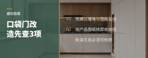 卫生间门总撞马桶？加厚墙改口袋门先查这3项