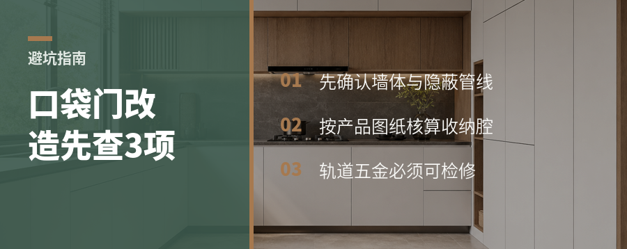 卫生间门总撞马桶？加厚墙改口袋门先查这3项