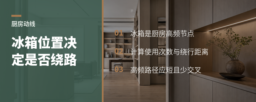 冰箱放错位置，每天多走的路都藏在动线里