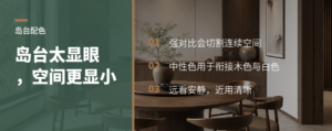 岛台越显眼，开放空间反而越容易显小