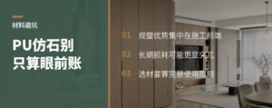 PU仿石更规整，为什么还要算长期居住账
