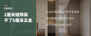 口袋门只剩2厘米，6厘米五金怎么装