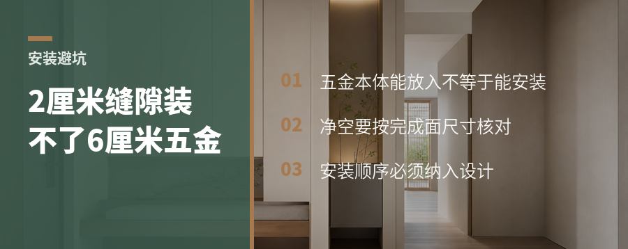 口袋门只剩2厘米，6厘米五金怎么装
