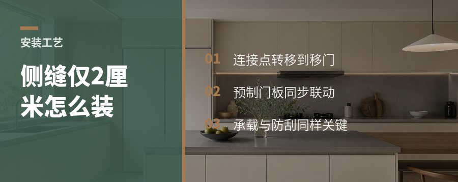 侧边只剩2厘米，口袋门五金怎么装？