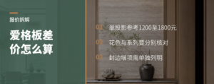 爱格板报价怎么拆：花色、系列和封边分别算清