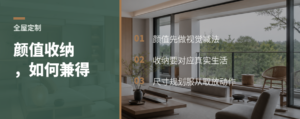 改善型全屋定制，颜值和收纳如何同时做到