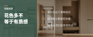 高端定制的差距，往往藏在花色和触感里