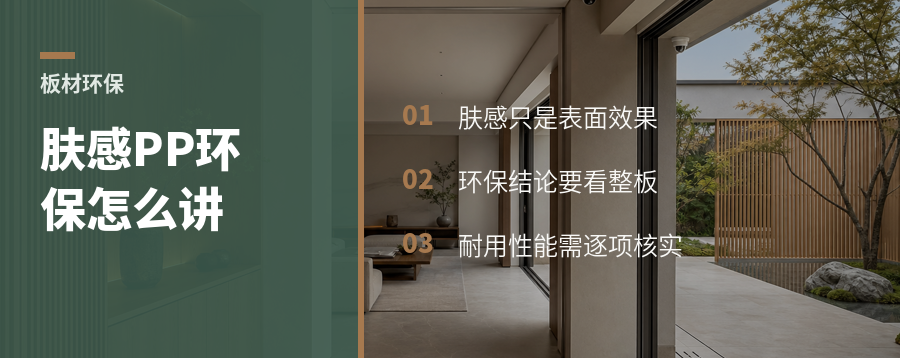 高端客户问环保时，肤感PP为什么更容易讲清楚