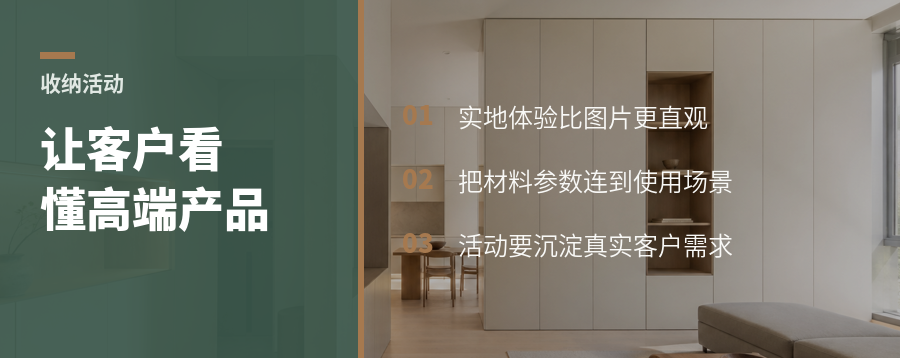 收纳活动如何让客户看懂高端饰面与产品