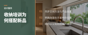 收纳培训为什么要和饰面新品放在一起讲
