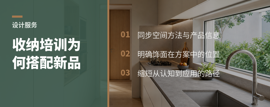 收纳培训为什么要和饰面新品放在一起讲