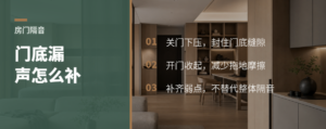房门底部升降密封条，静音效果从门缝开始