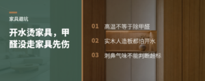 开水烫家具去甲醛？木作可能先被“烫坏”