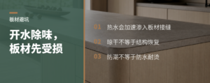 开水烫家具能去味？颗粒板可能先报废