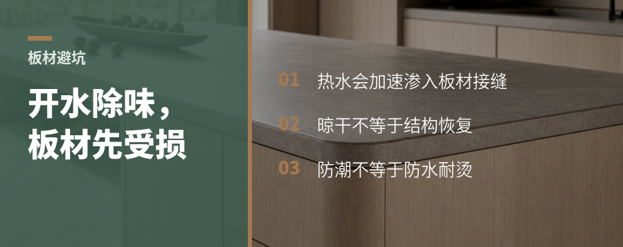 开水烫家具能去味？颗粒板可能先报废