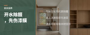 开水烫实木家具，甲醛没走漆膜先受伤