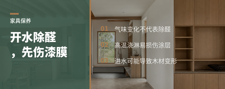 开水烫实木家具，甲醛没走漆膜先受伤