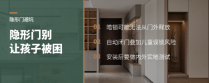 隐形门最容易忽略的安全问题是儿童被困