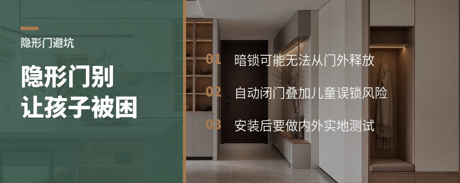 隐形门最容易忽略的安全问题是儿童被困