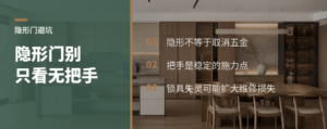 住宅隐形门别只追求无把手，安全更重要