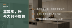 室内设计账号为何不能总靠嘉宾撑场