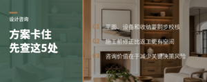 卡在方案中途，设计咨询能纠正什么