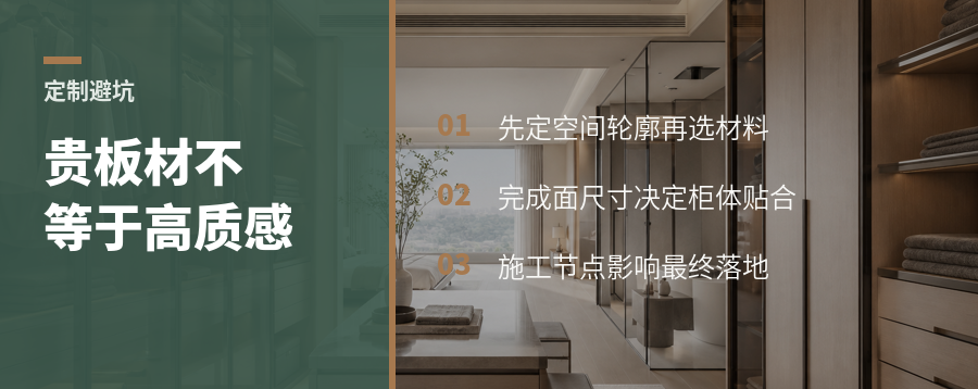 全屋定制想做出质感，先别急着挑贵板材