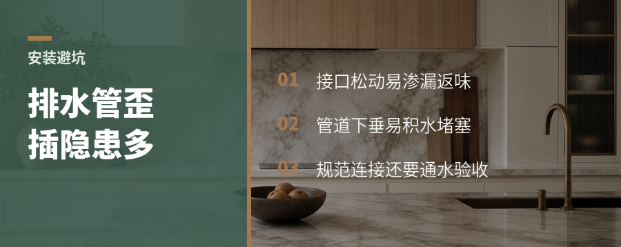 洗脸盆排水管歪着插，为什么容易出问题？