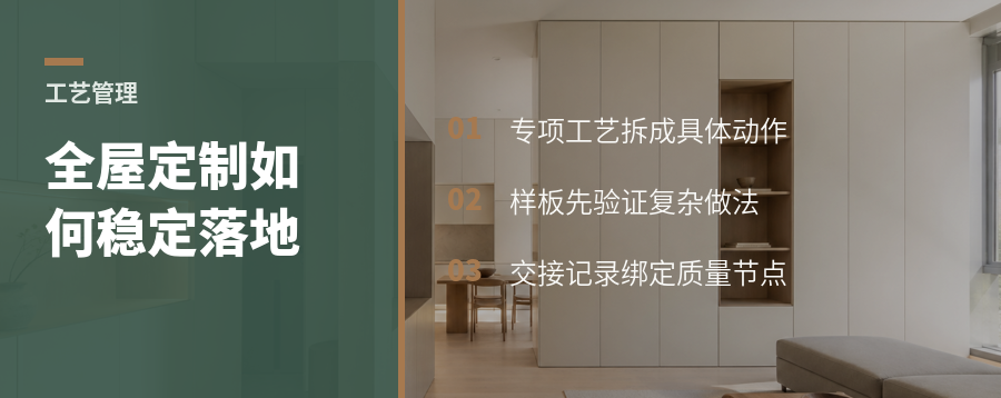 全屋定制的关键，藏在能落地的专项工艺里