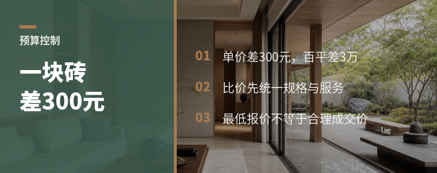 一块砖差300元，预算会差多少？