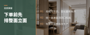 旧房换窗别急着下单，先把整面立面排清楚