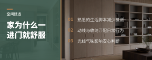 为什么有些房子一进门就让人觉得舒服？