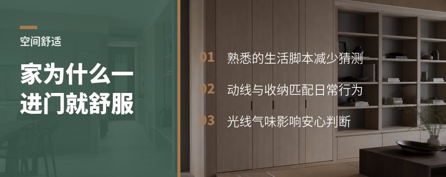 为什么有些房子一进门就让人觉得舒服？
