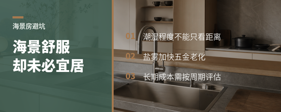 海景很舒服，为什么未必适合长期住？