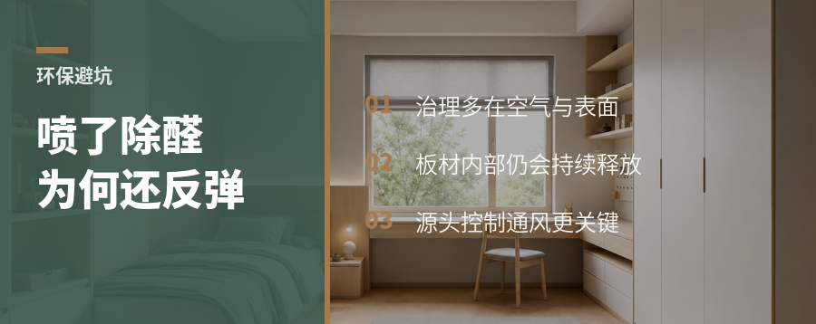 光触媒和生物酶除甲醛，为什么都难治根