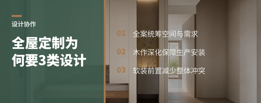 全屋定制为什么要分三类设计人员协作