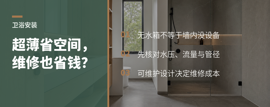 超薄无水箱省下的，不只是墙内空间