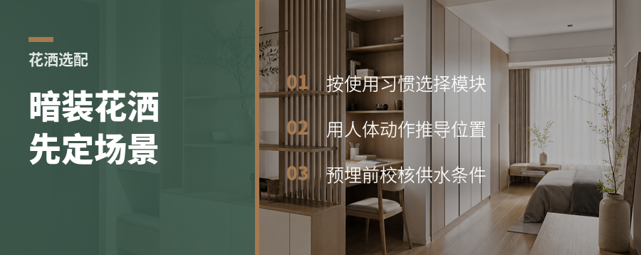 暗装花洒别只看颜值，模块要按场景选