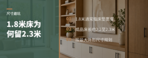 1.8米床为什么要按2.3米预留空间
