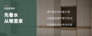 浴室柜选多层板还是金属，先看水从哪里来