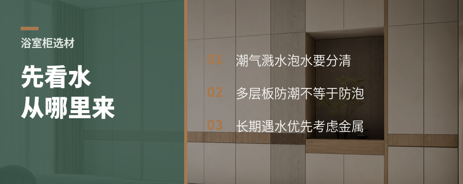 浴室柜选多层板还是金属，先看水从哪里来