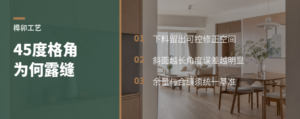 榫卯家具为何要留余量，45度格角差一点就露缝