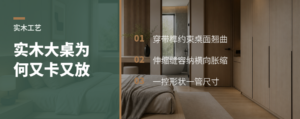 大尺寸实木桌为什么既要穿带榫又要留缝