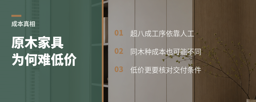 原木家具为何难卖低价？八成工序靠人工