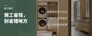 施工成本怎么省才不影响后期使用