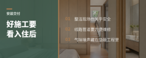好施工不只看收口还要看入住后的安静与气味