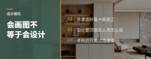 会画效果图，就能做好全屋定制吗？