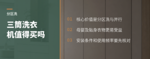 三筒洗衣机值得买吗？先看分区洗是否真有用