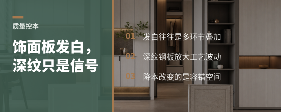 饰面板发白为何增多？深纹钢板只是一个信号