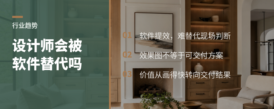全屋定制设计师会被软件替代吗